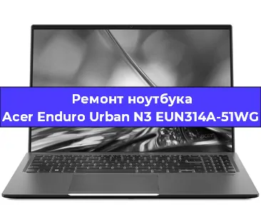 Замена hdd на ssd на ноутбуке Acer Enduro Urban N3 EUN314A-51WG в Самаре